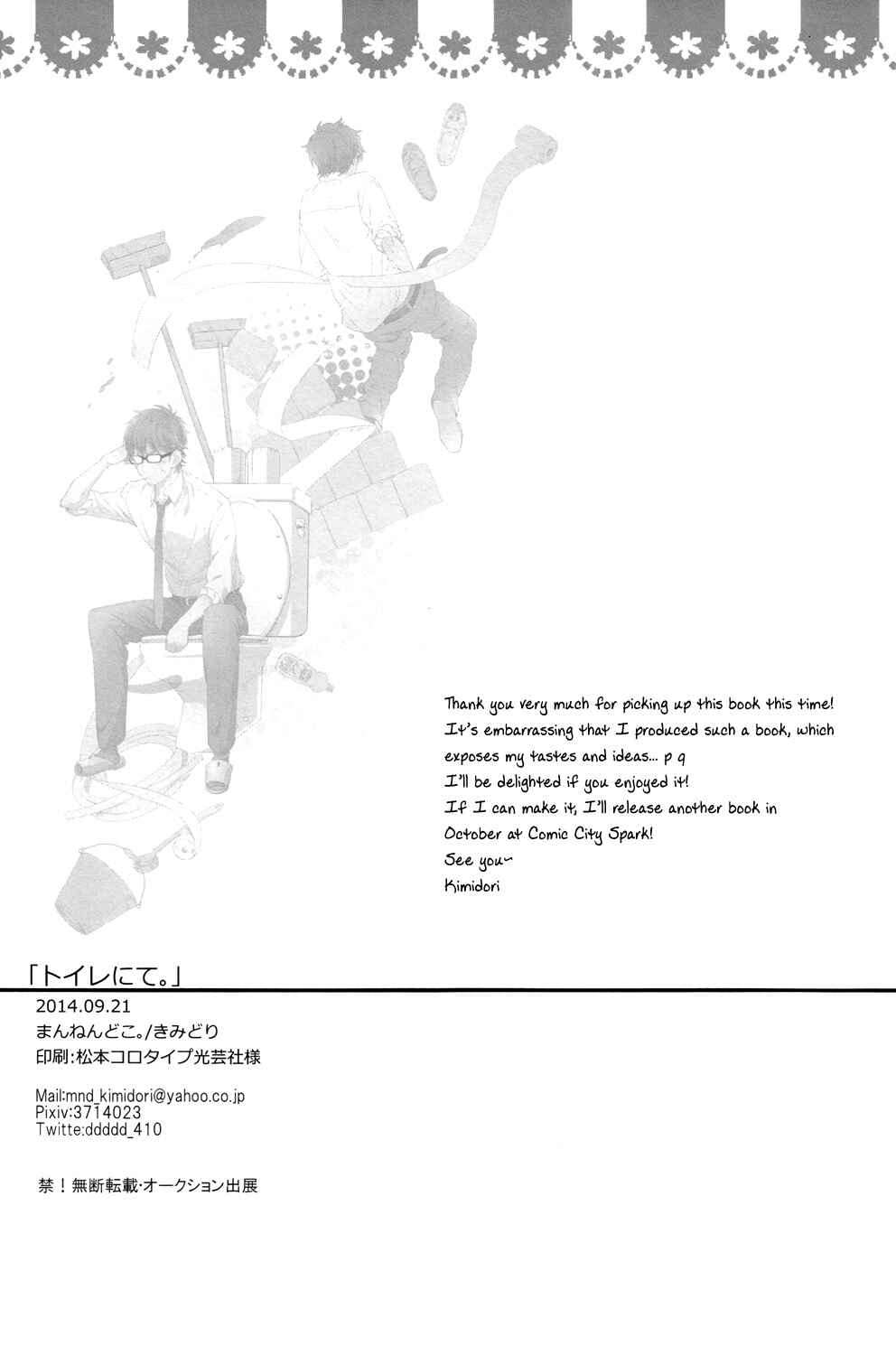 Page 31 Chapter Unknown_0271 Daiya no Ace - Toilet Nite (Doujinshi)