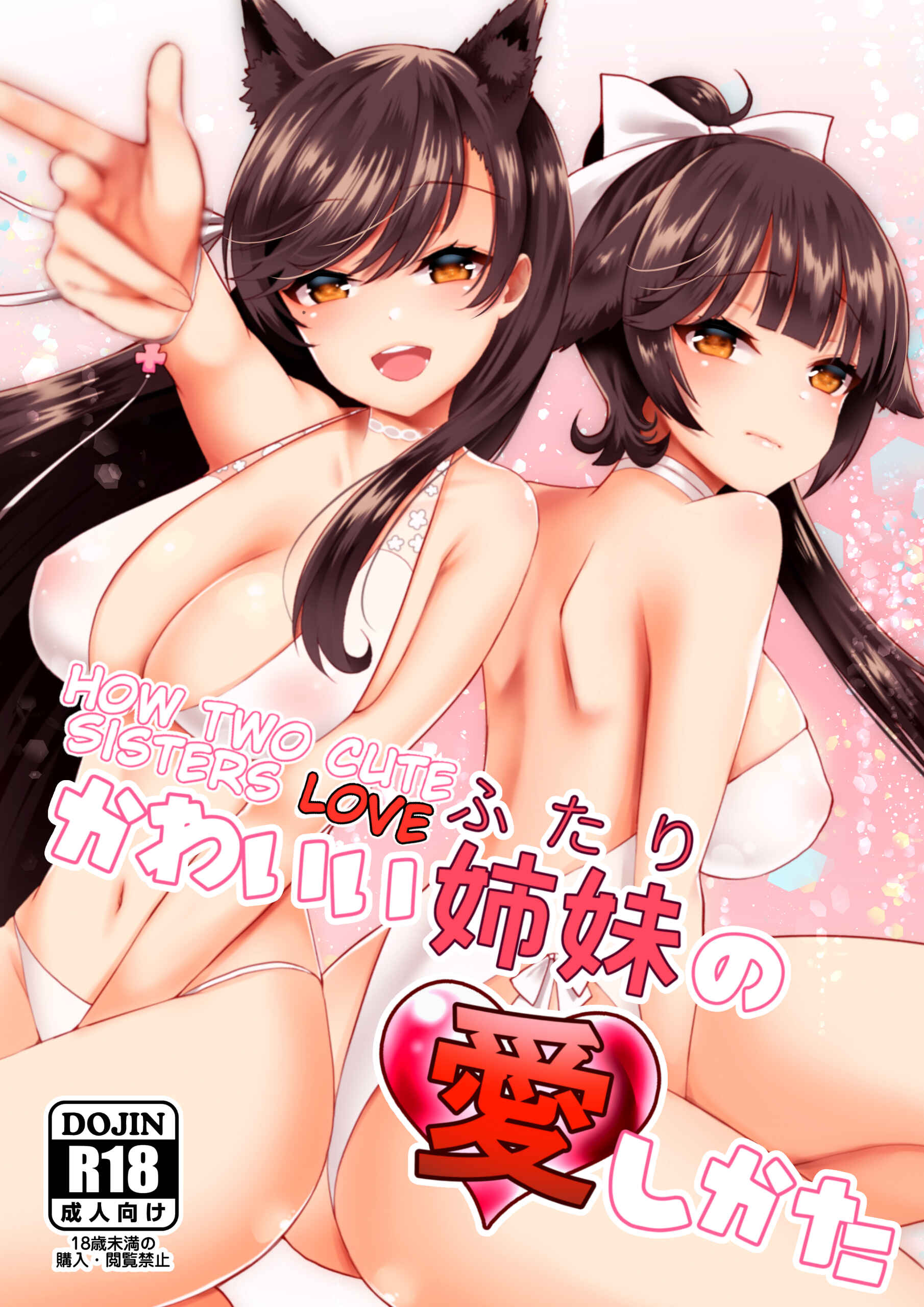 Page 1 Chapter Unknown_2667 Azur Lane - How Two Cute Sisters Love (Doujinshi)