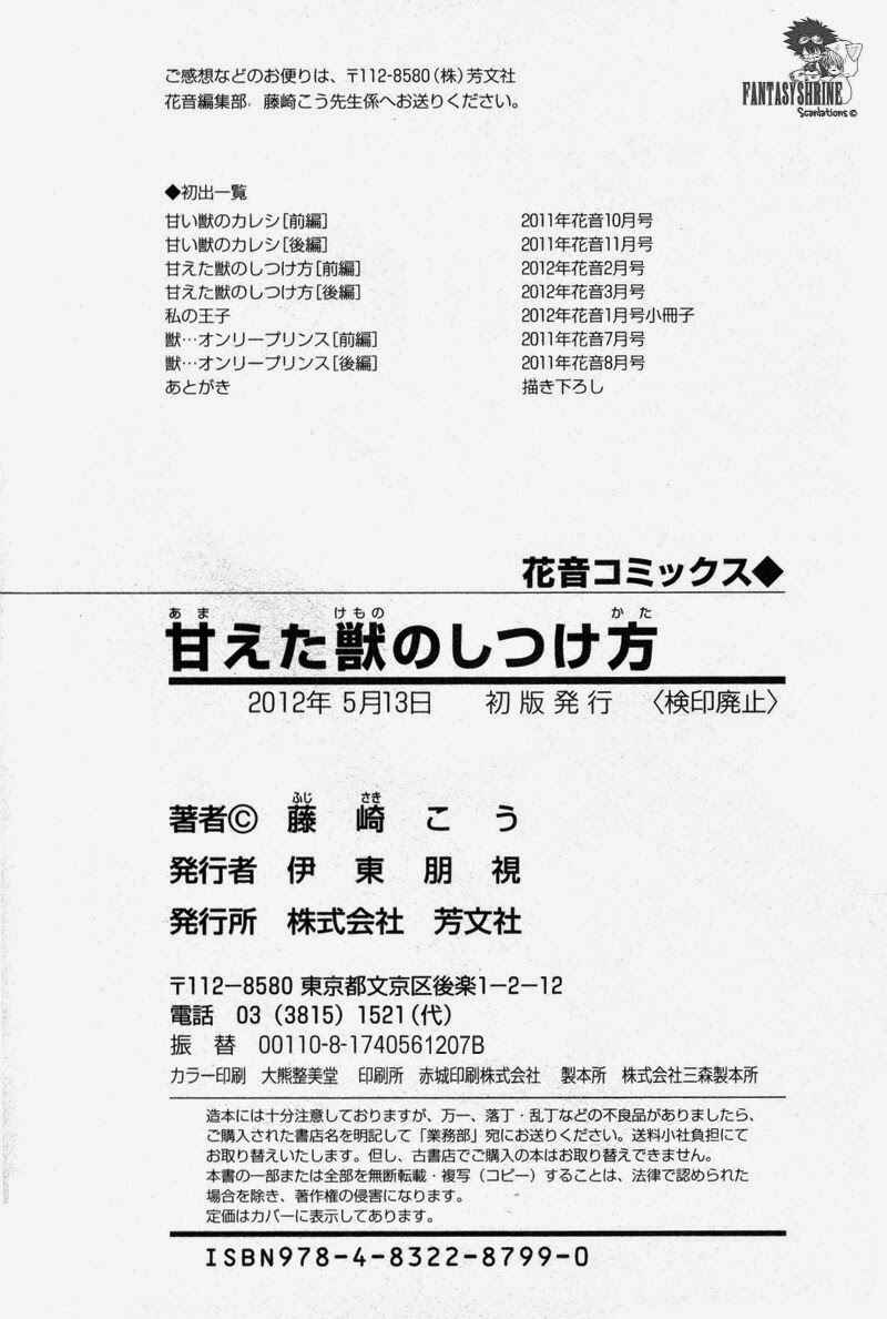 Page 33 Chapter 6 Amaeta Kemono no Shitsukekata
