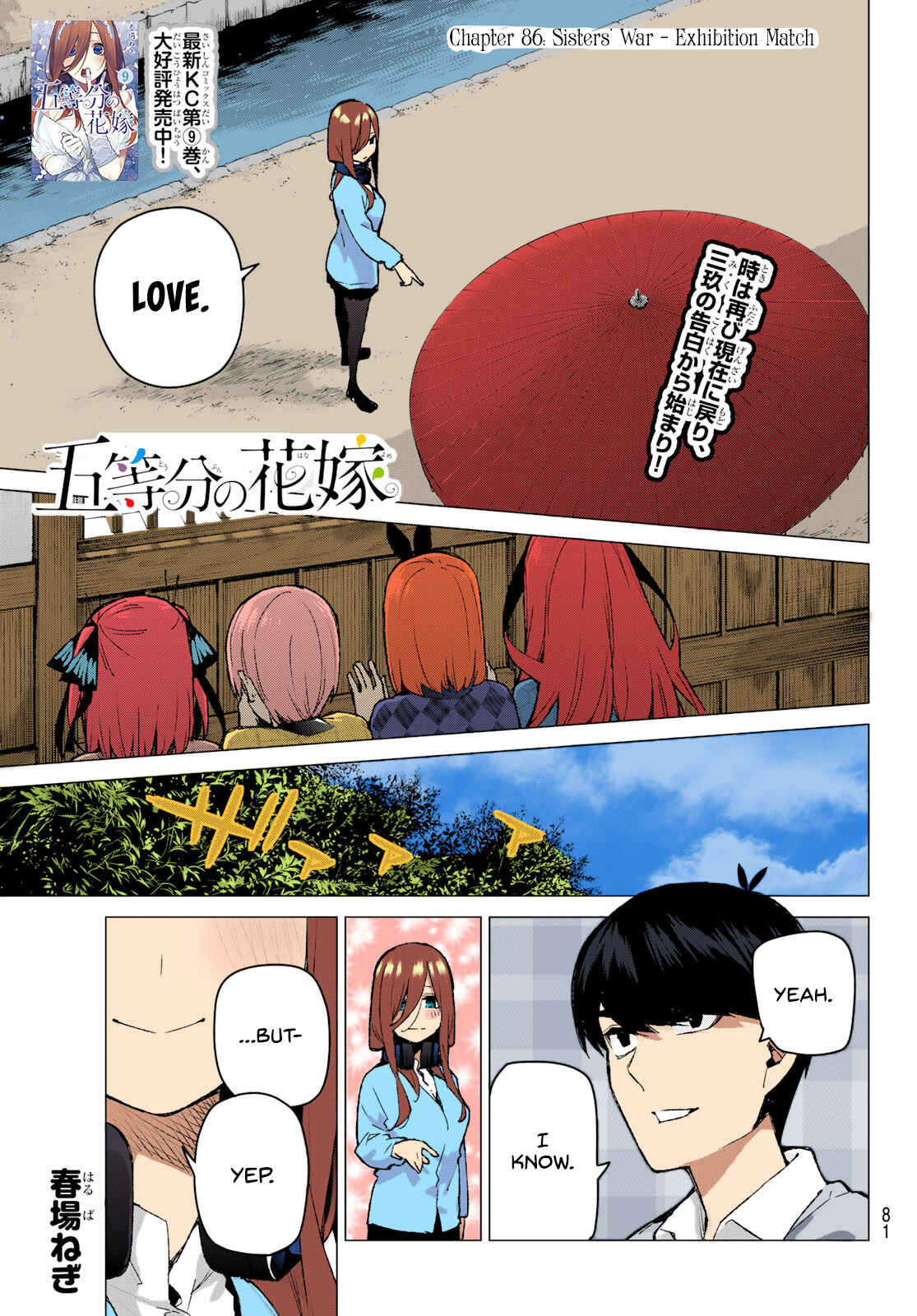 Page 1 Chapter 86 5Toubun no Hanayome (Fan Colored)