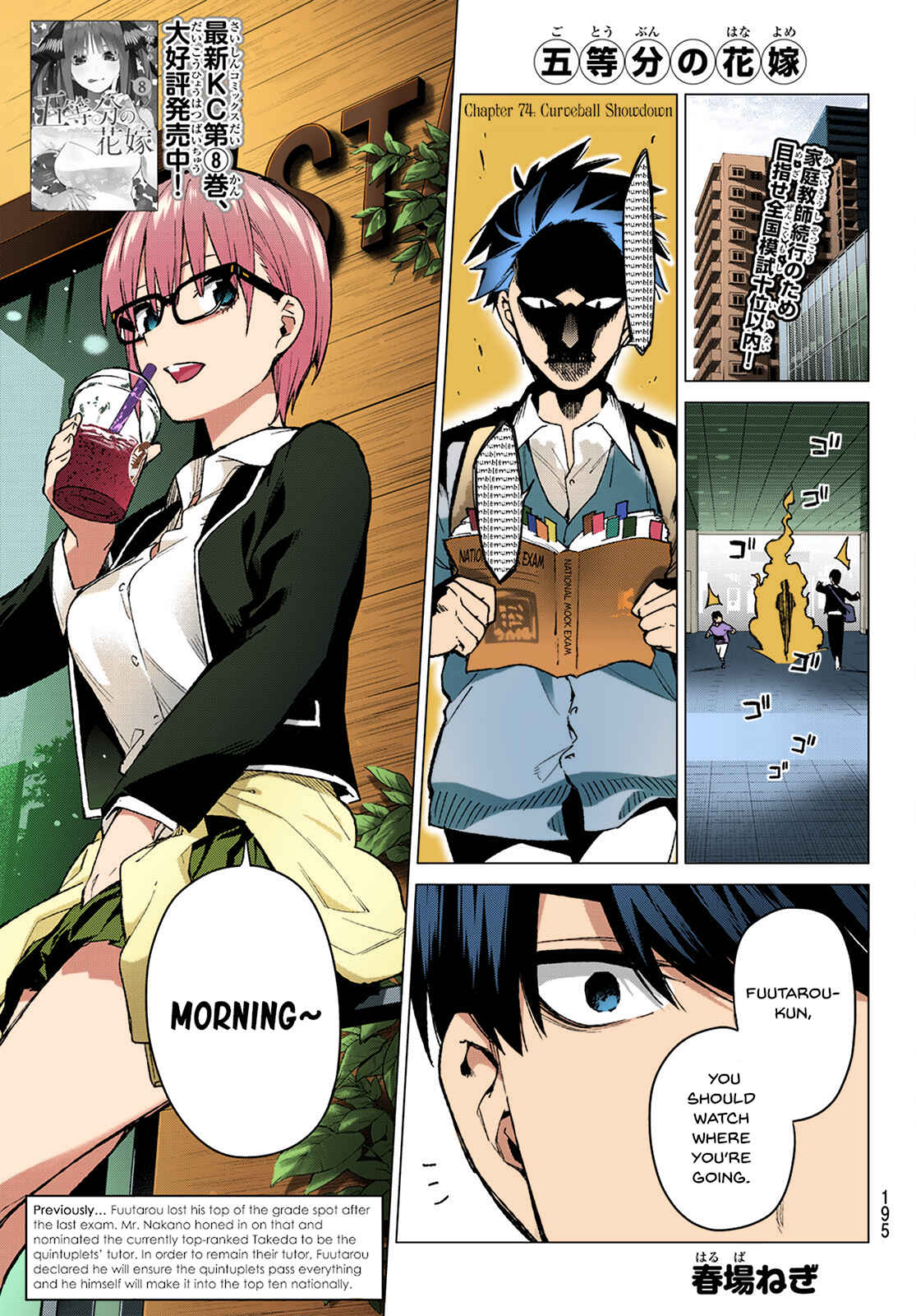 Page 1 Chapter 74 5Toubun no Hanayome (Fan Colored)