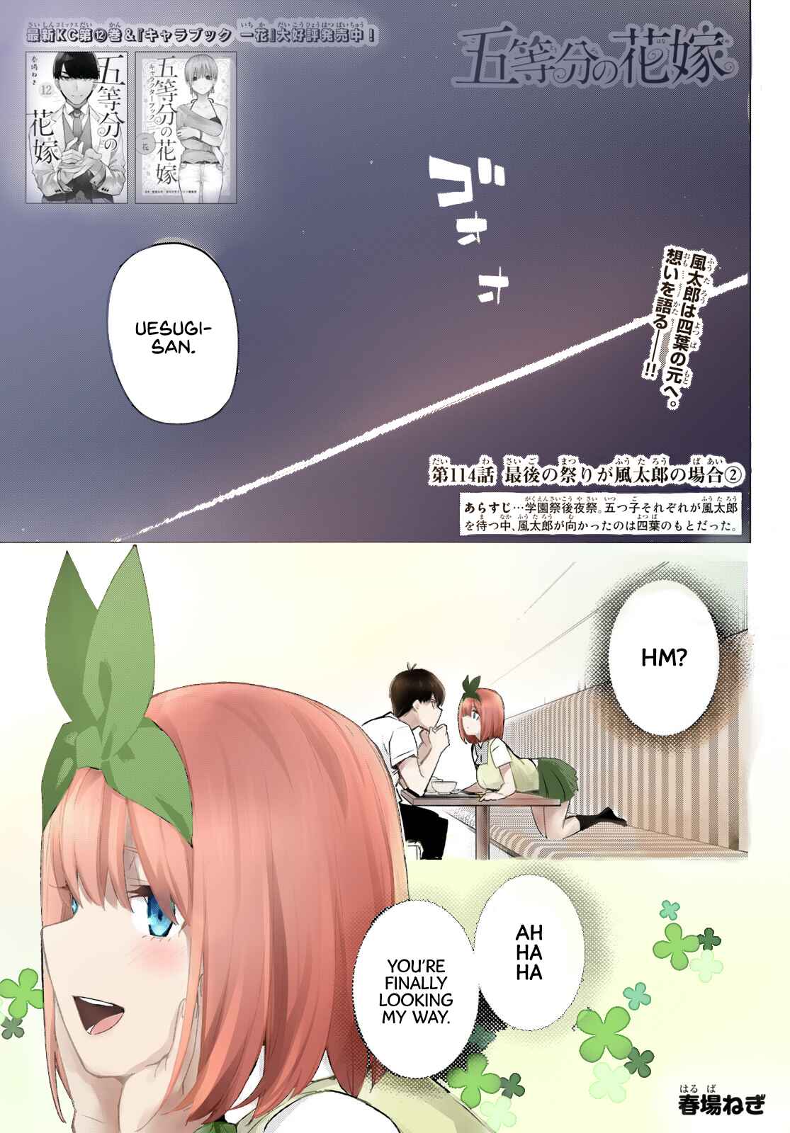 Page 1 Chapter 114 5Toubun no Hanayome (Fan Colored)