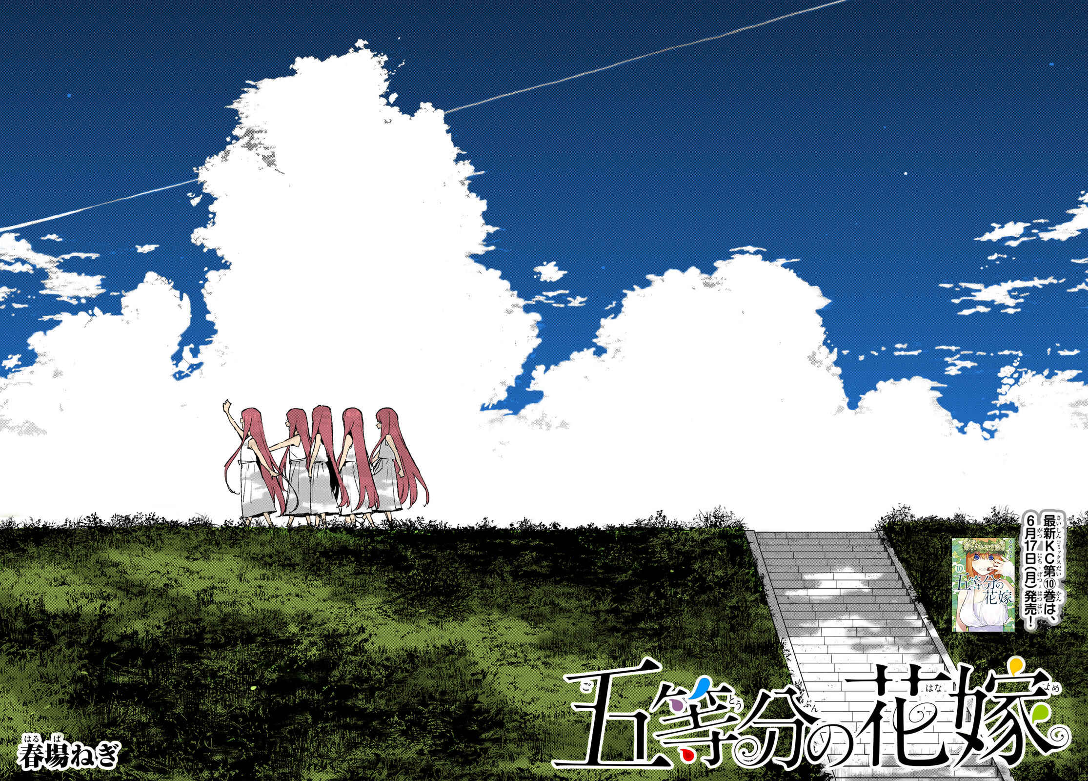 Page 2 Chapter 87 5Toubun no Hanayome (Fan Colored)