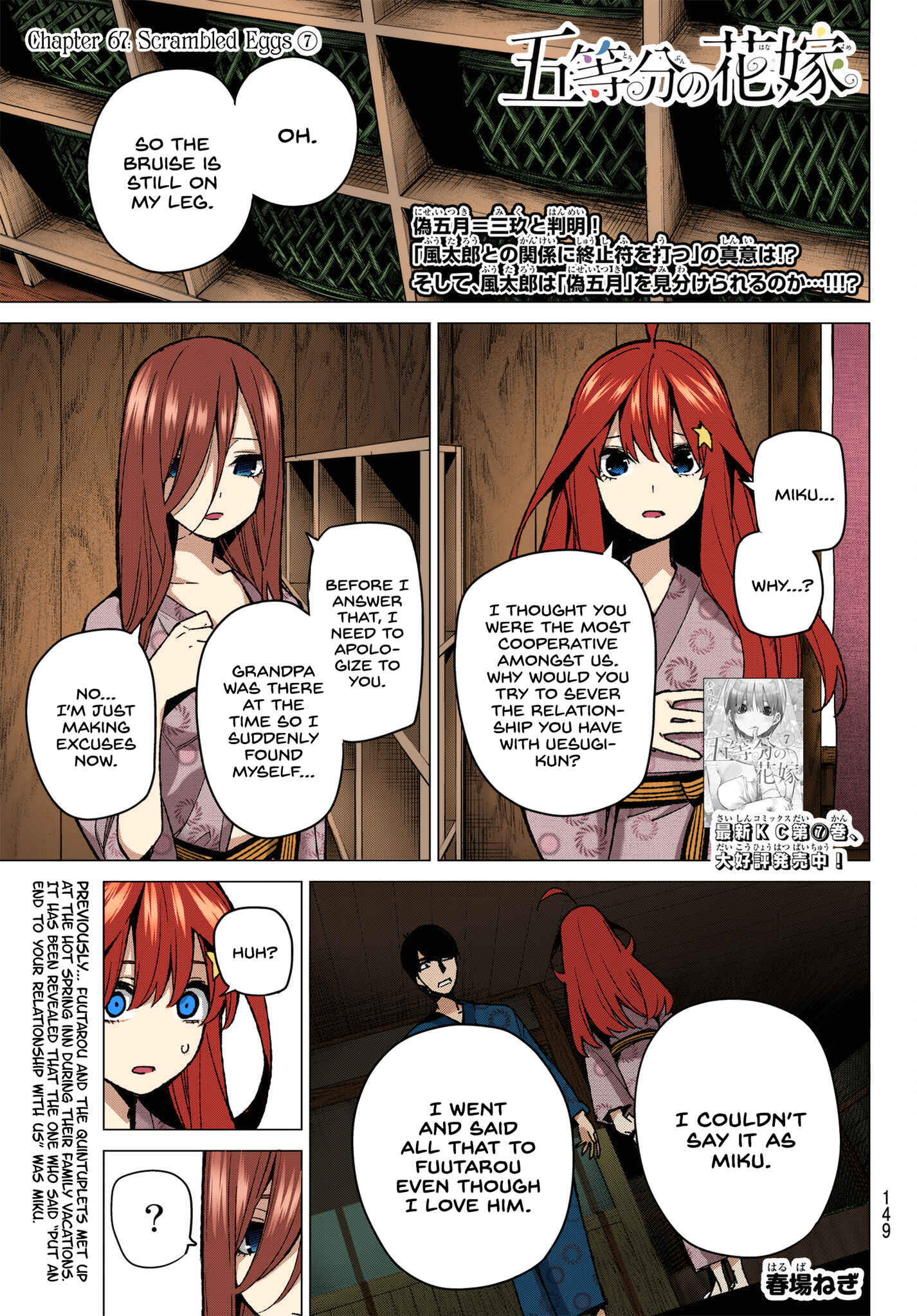 Page 1 Chapter 67 5Toubun no Hanayome (Fan Colored)