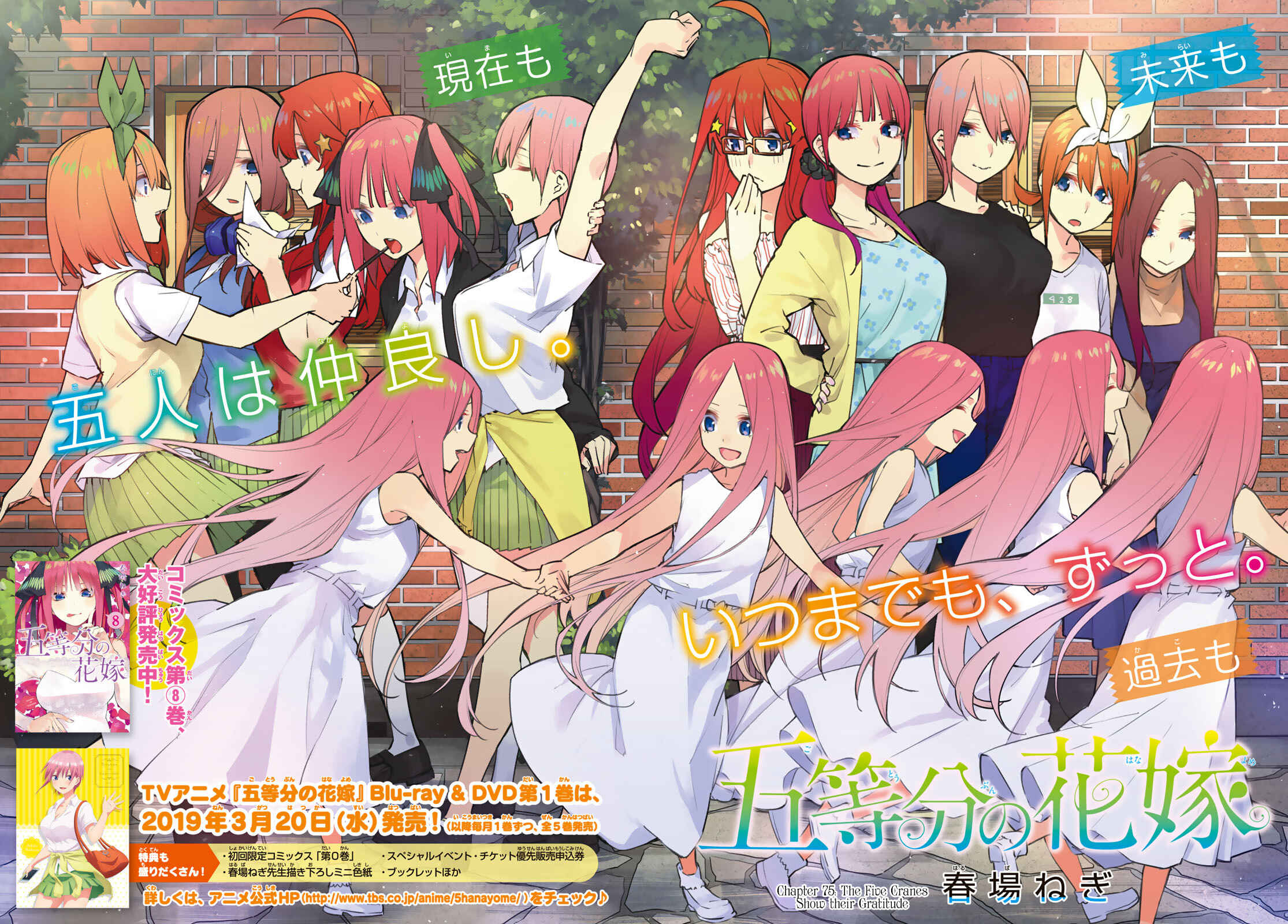 Page 1 Chapter 75 5Toubun no Hanayome (Fan Colored)