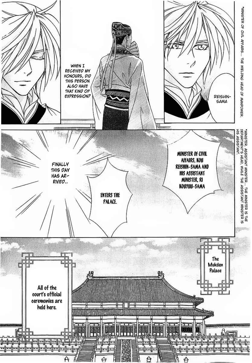 Page 6 Chapter 23 Saiunkoku Monogatari