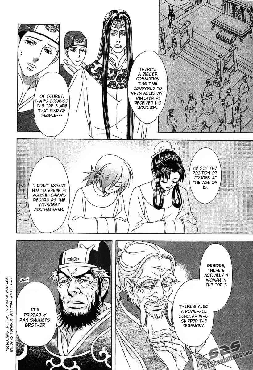 Page 7 Chapter 23 Saiunkoku Monogatari