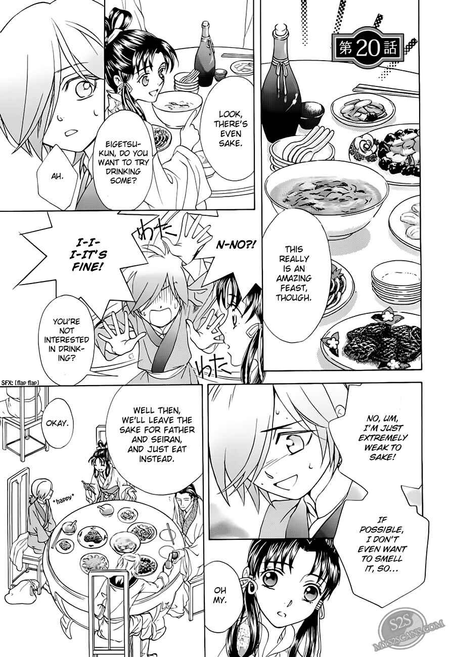 Page 1 Chapter 20 Saiunkoku Monogatari