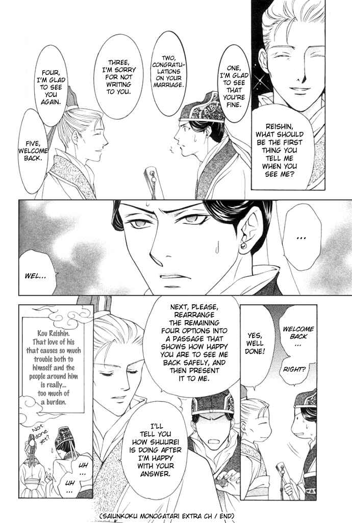 Page 10 Chapter 4.5 Saiunkoku Monogatari