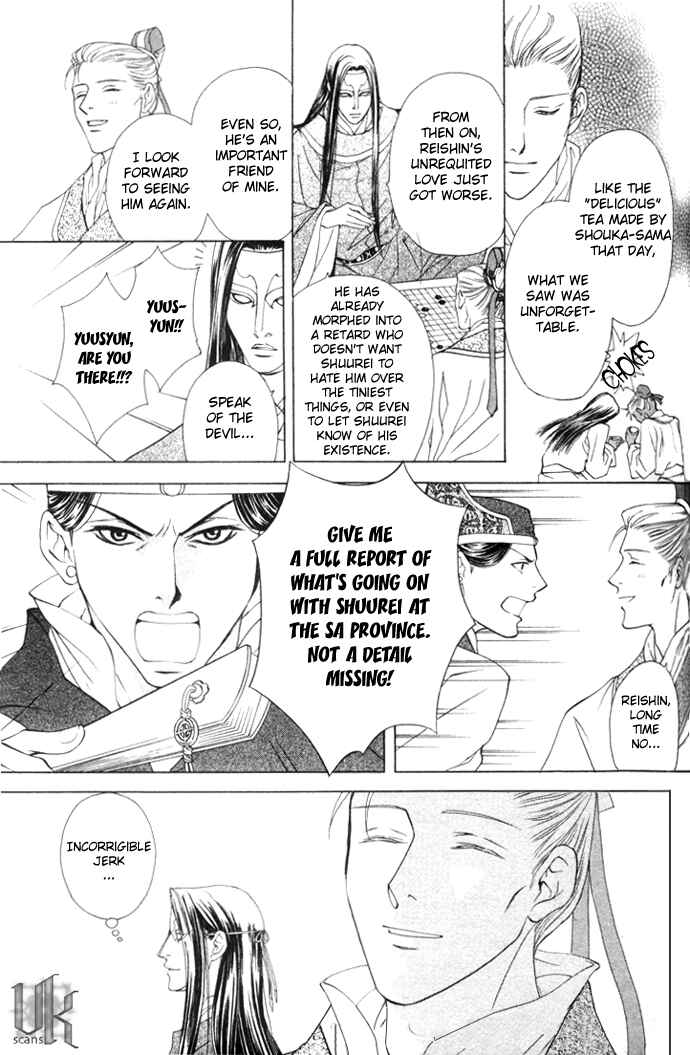 Page 9 Chapter 4.5 Saiunkoku Monogatari