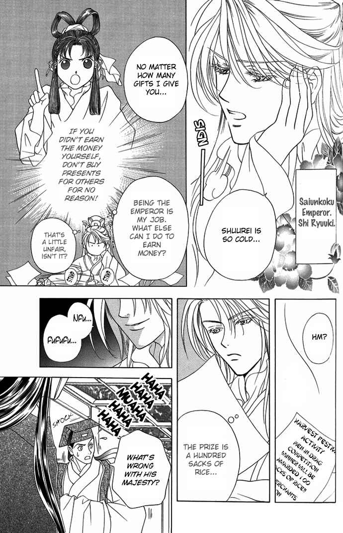 Page 3 Chapter 8.6 Saiunkoku Monogatari