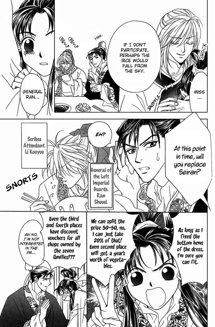 Page 5 Chapter 8.6 Saiunkoku Monogatari