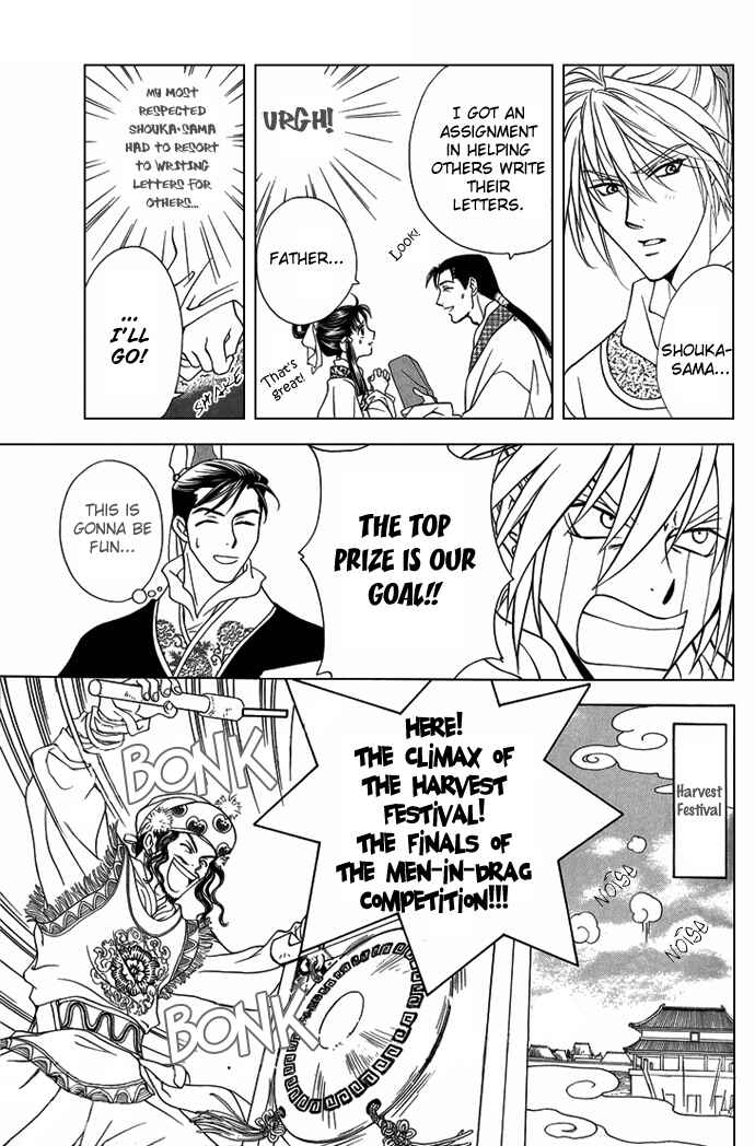 Page 7 Chapter 8.6 Saiunkoku Monogatari