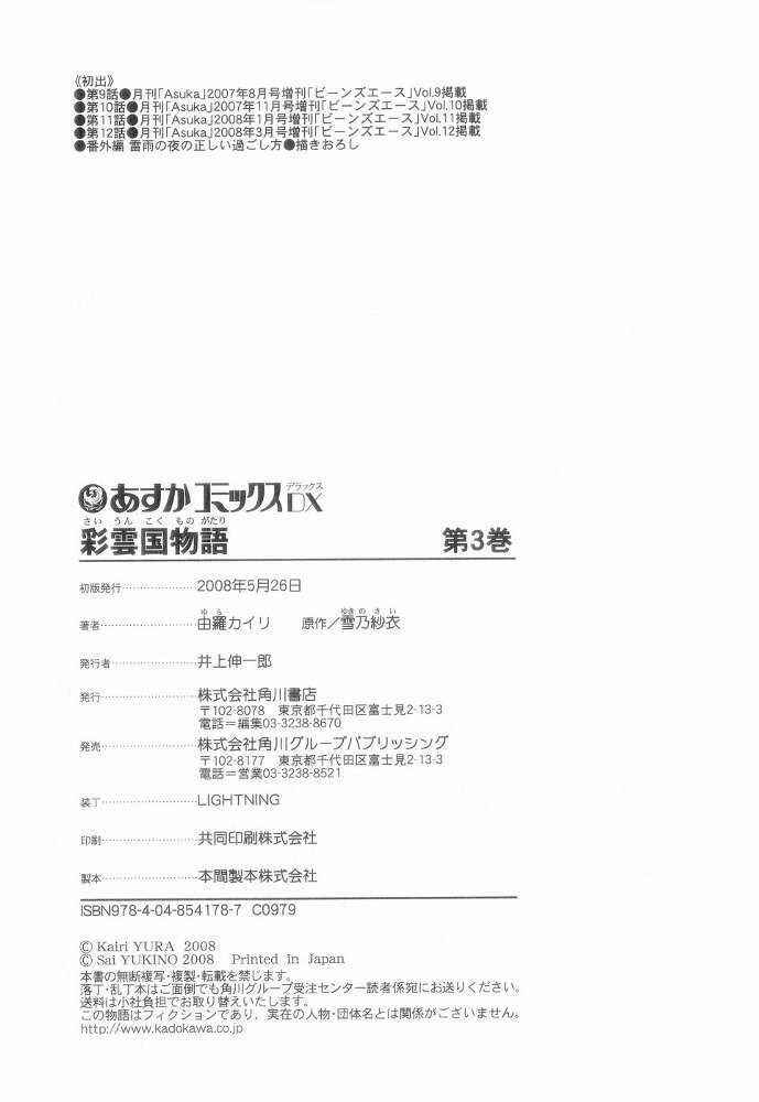 Page 25 Chapter 12.5 Saiunkoku Monogatari