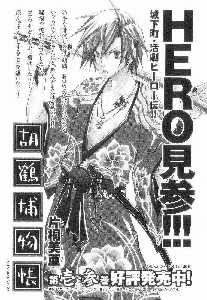 Page 26 Chapter 12.5 Saiunkoku Monogatari