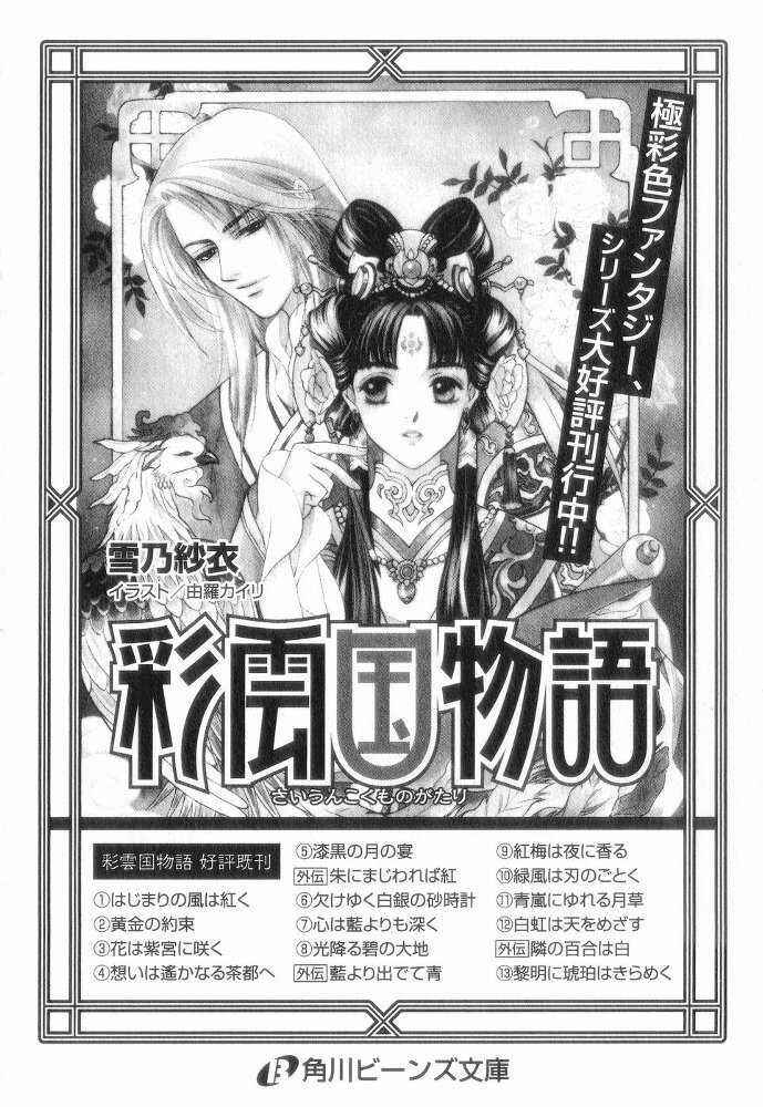 Page 30 Chapter 12.5 Saiunkoku Monogatari