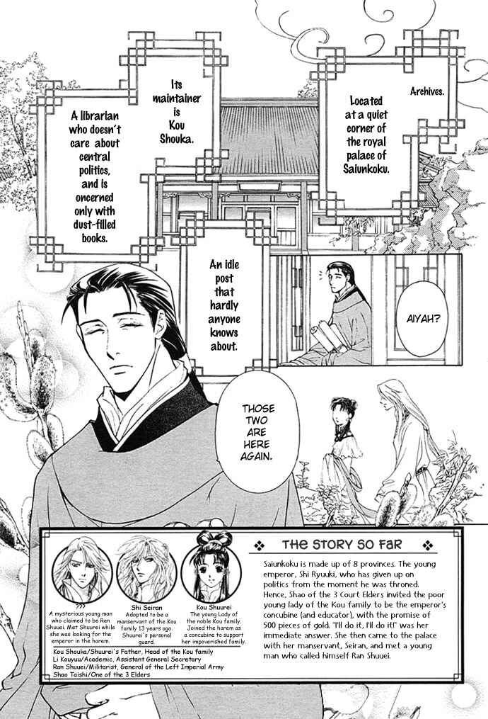 Page 3 Chapter 2 Saiunkoku Monogatari