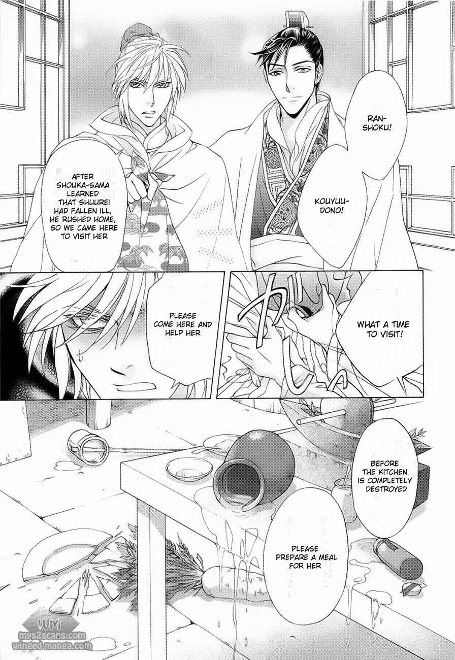 Page 12 Chapter 17 Saiunkoku Monogatari