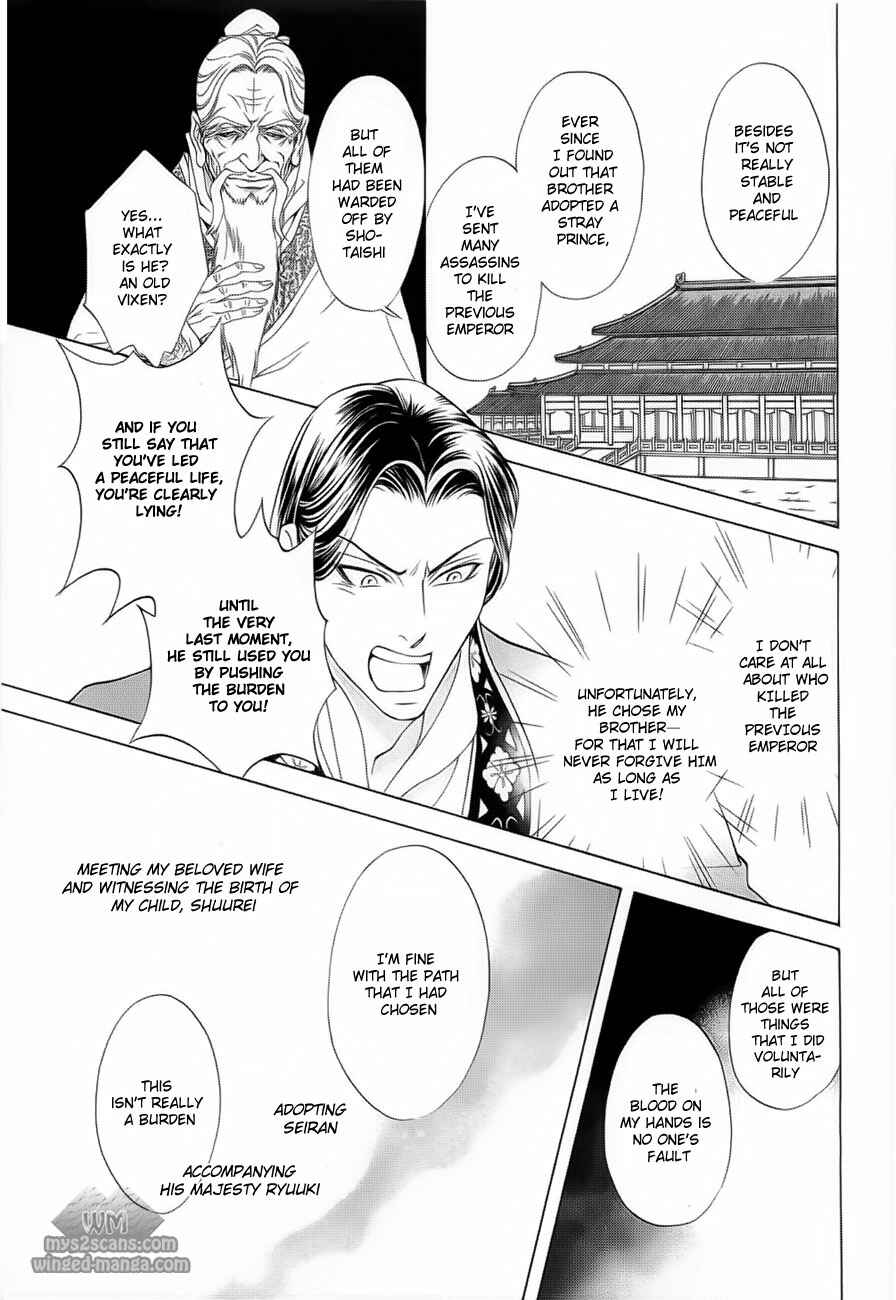 Page 24 Chapter 17 Saiunkoku Monogatari