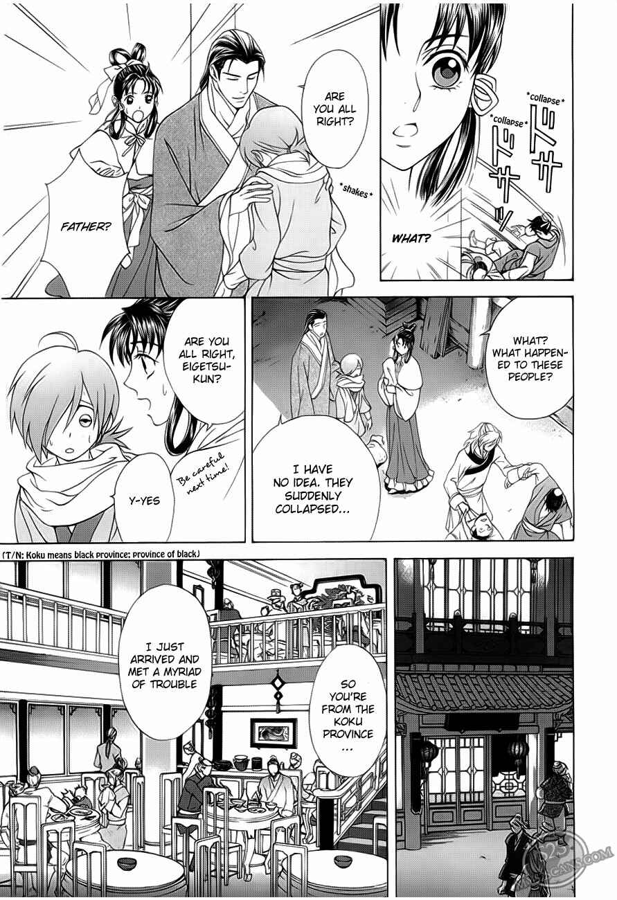 Page 11 Chapter 19 Saiunkoku Monogatari