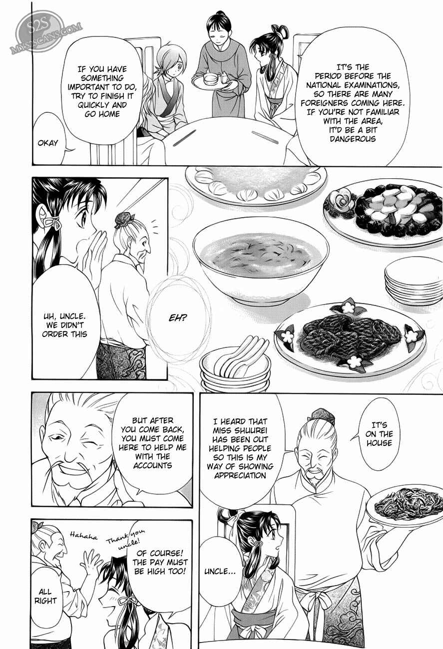 Page 12 Chapter 19 Saiunkoku Monogatari