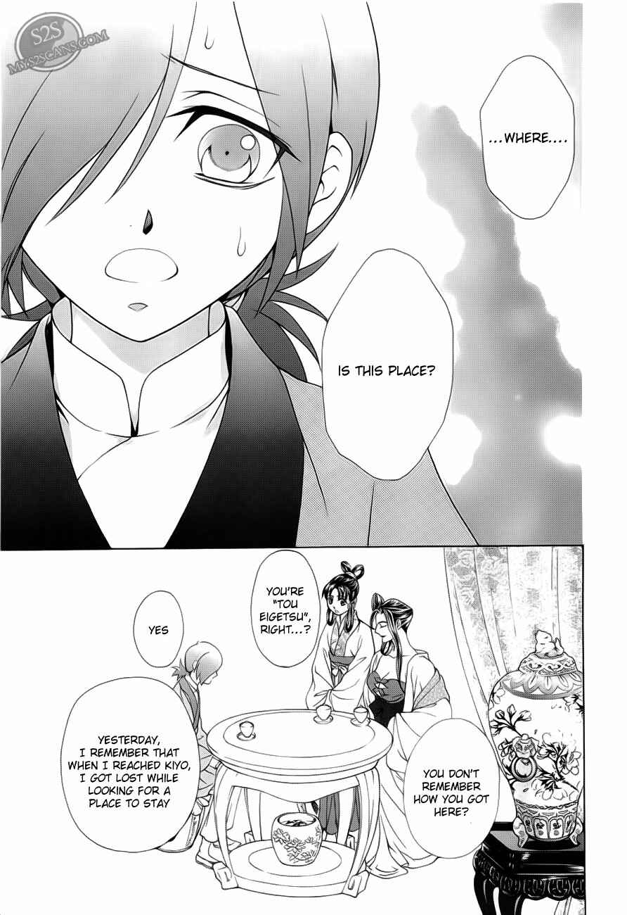 Page 5 Chapter 19 Saiunkoku Monogatari