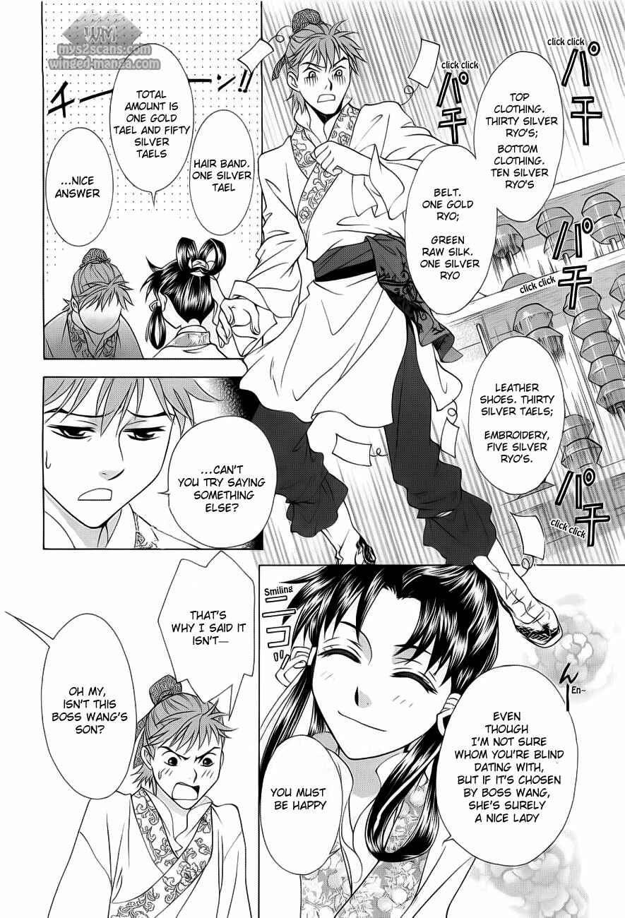 Page 32 Chapter 18 Saiunkoku Monogatari