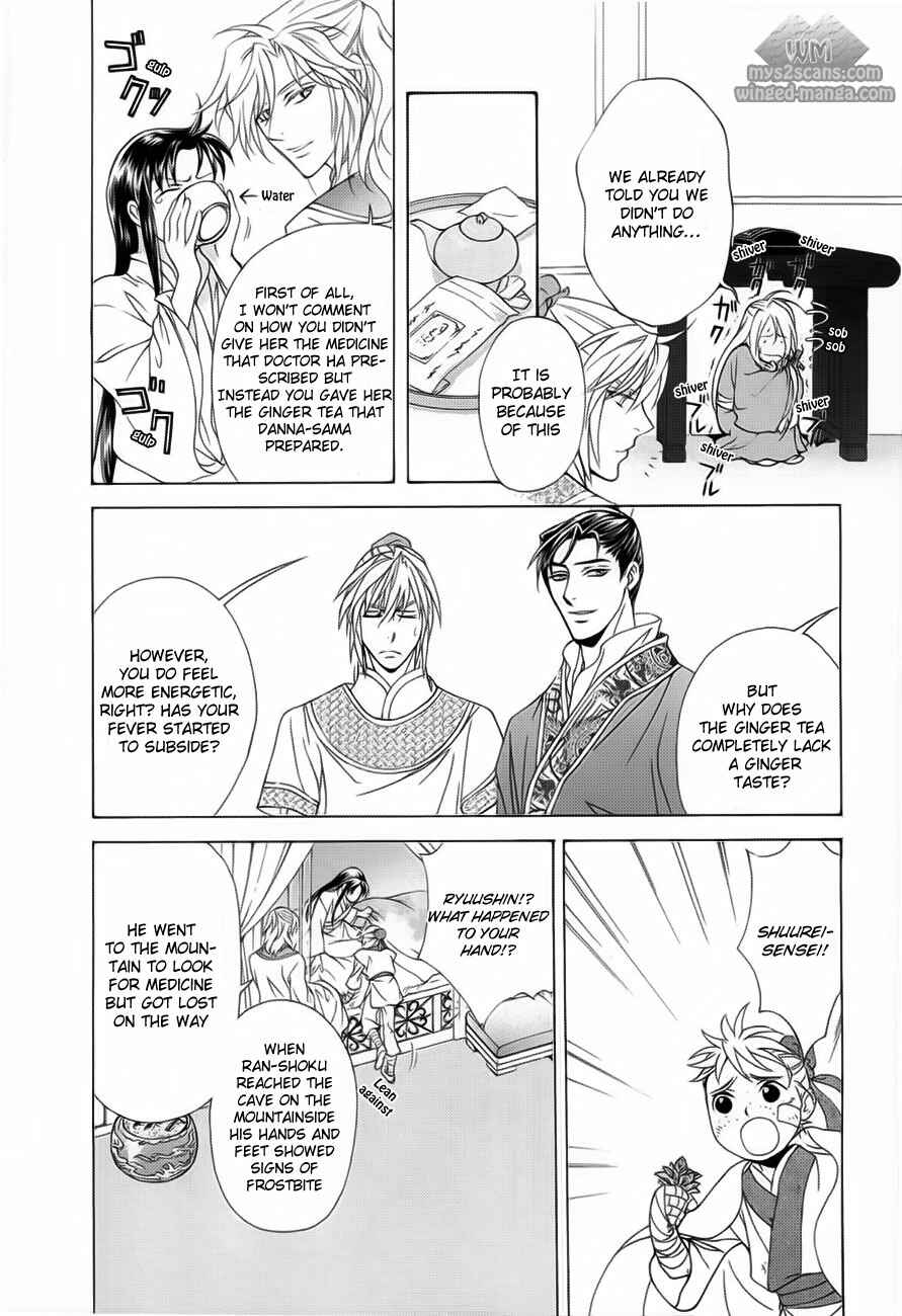 Page 7 Chapter 18 Saiunkoku Monogatari