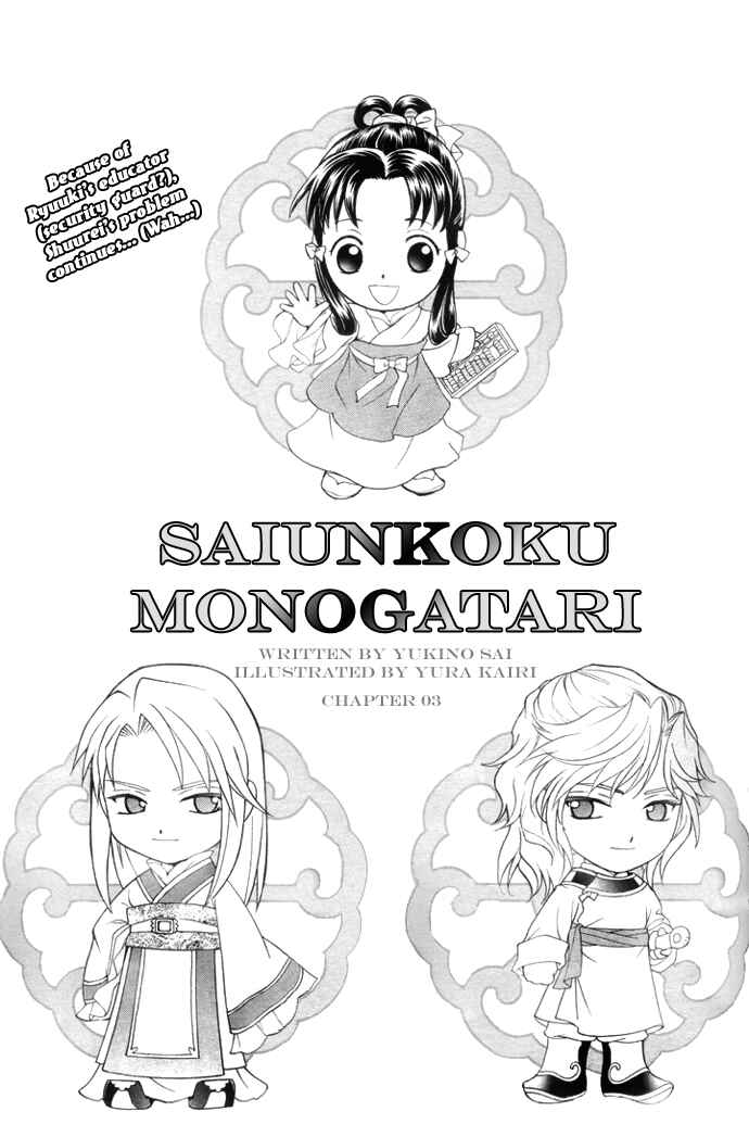 Page 2 Chapter 3 Saiunkoku Monogatari