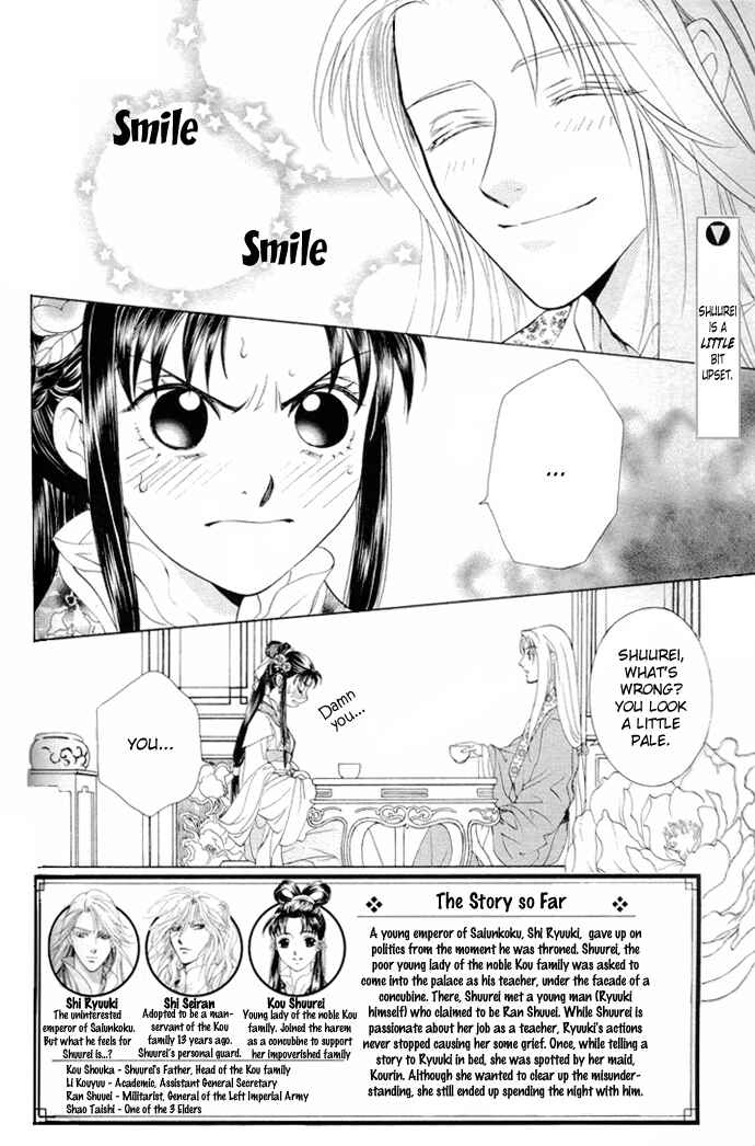 Page 3 Chapter 3 Saiunkoku Monogatari