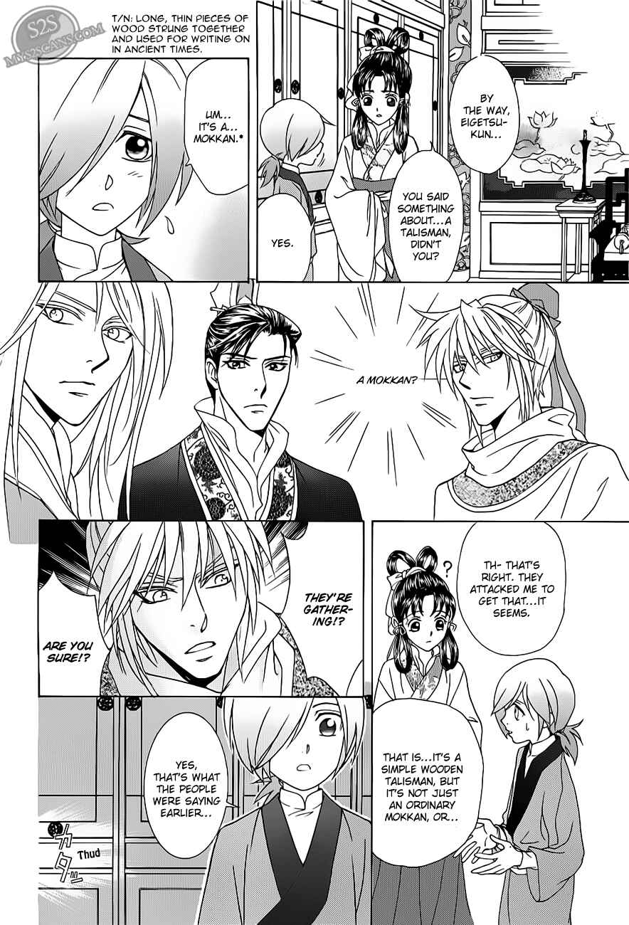 Page 12 Chapter 21 Saiunkoku Monogatari