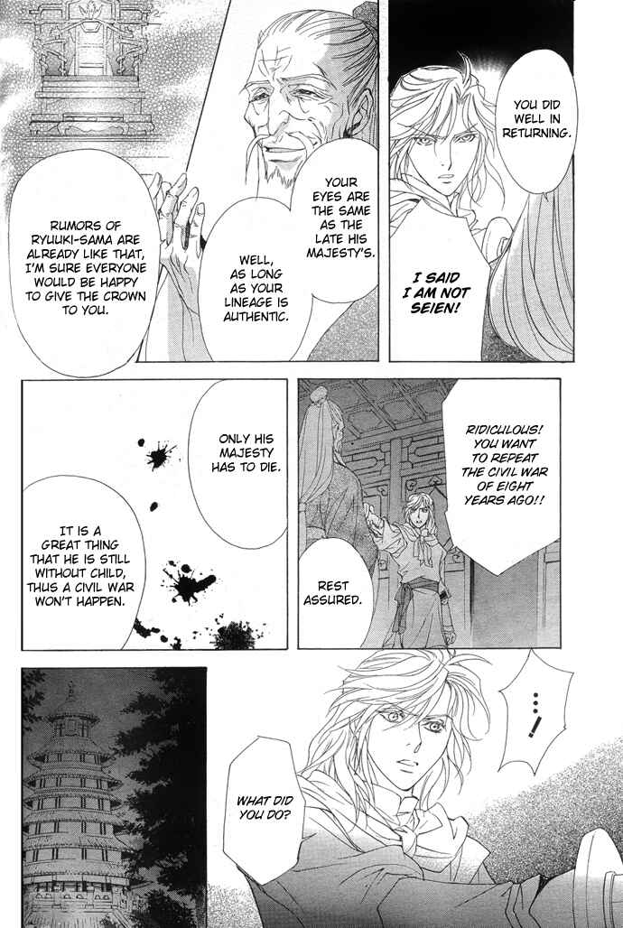 Page 22 Chapter 6 Saiunkoku Monogatari