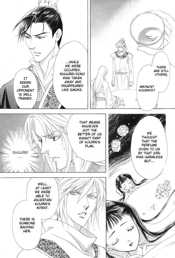Page 3 Chapter 6 Saiunkoku Monogatari