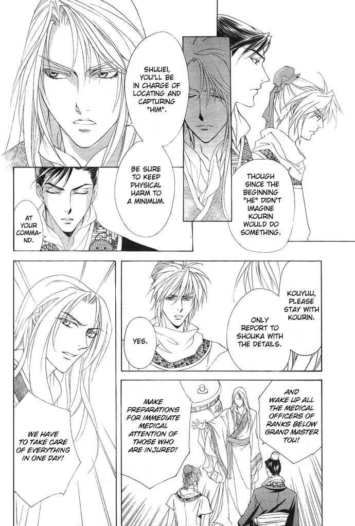 Page 4 Chapter 6 Saiunkoku Monogatari