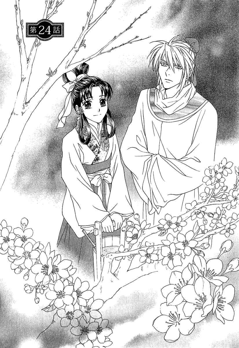 Page 2 Chapter 24 Saiunkoku Monogatari