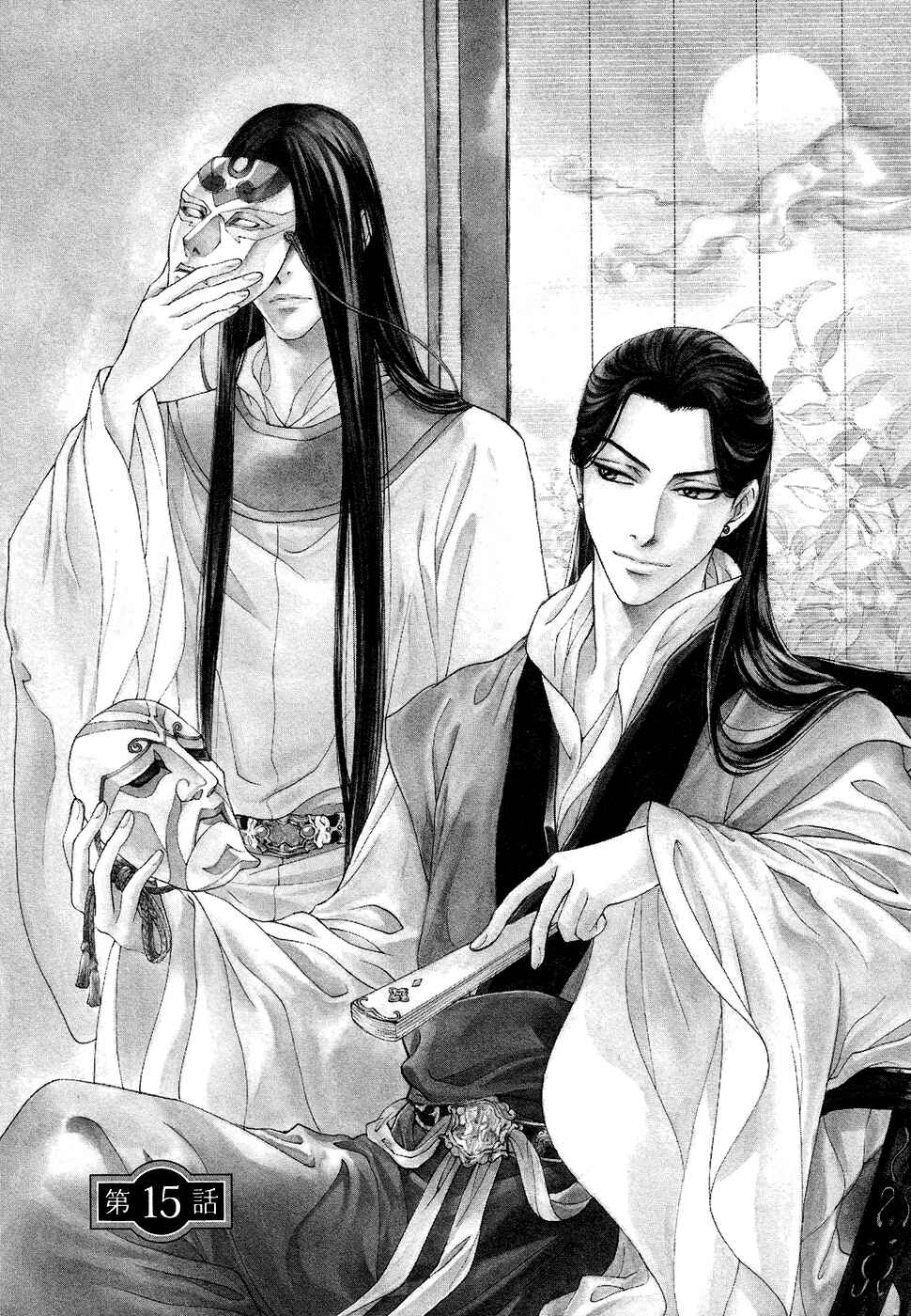 Page 1 Chapter 15 Saiunkoku Monogatari