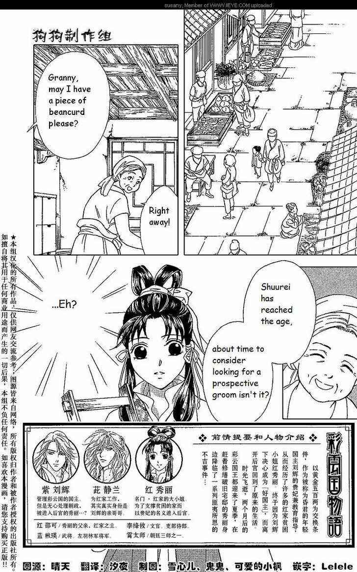 Page 2 Chapter 9 Saiunkoku Monogatari