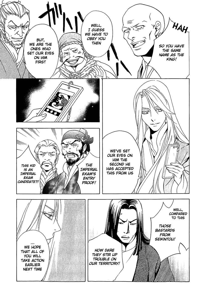 Page 23 Chapter 22 Saiunkoku Monogatari