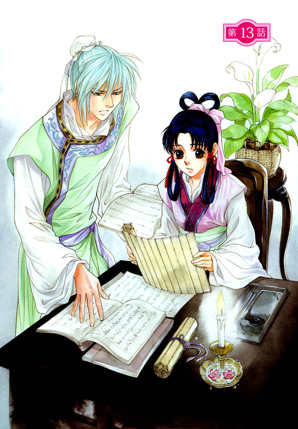 Page 3 Chapter 13 Saiunkoku Monogatari