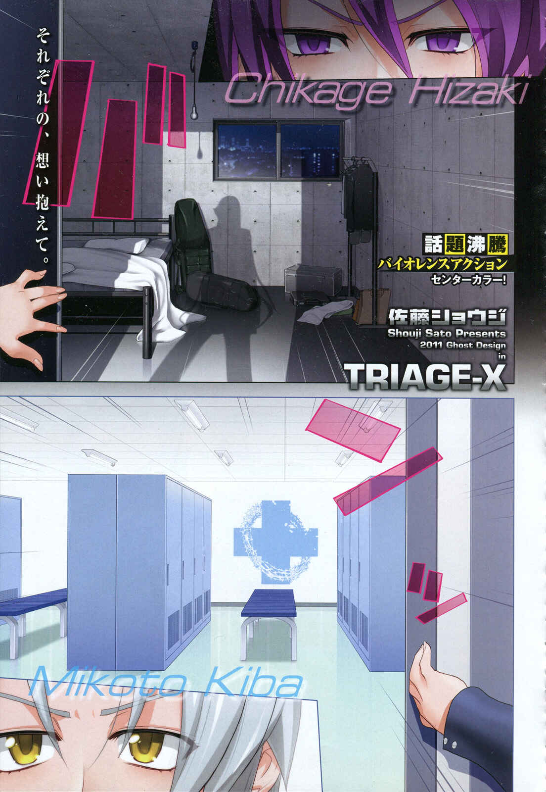 Page 5 Chapter 16 Triage X