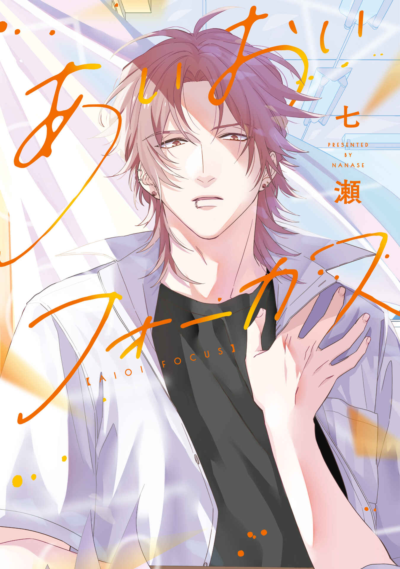 Page 1 Chapter 4 Aioi Focus