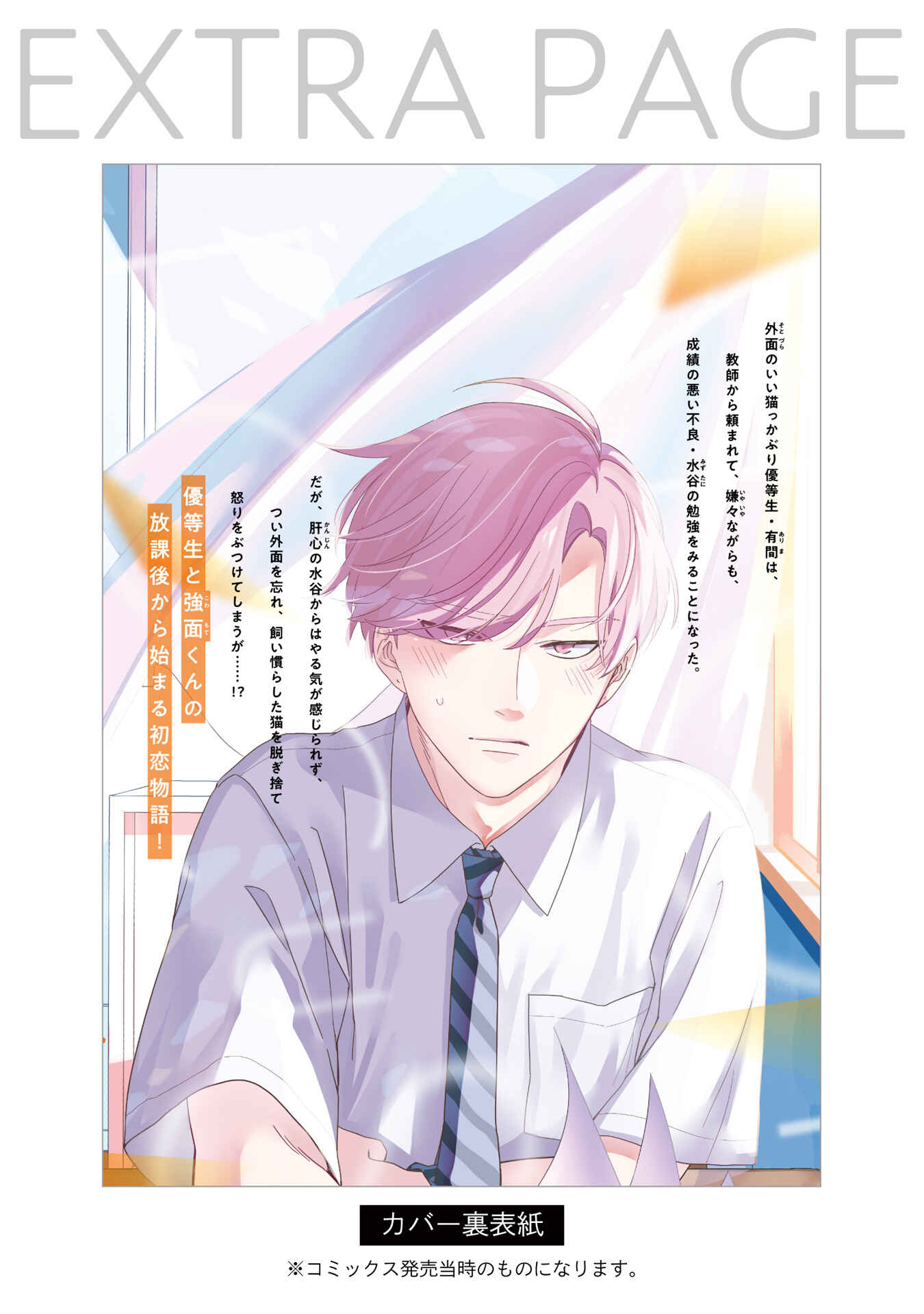 Page 14 Chapter 5.5 Aioi Focus