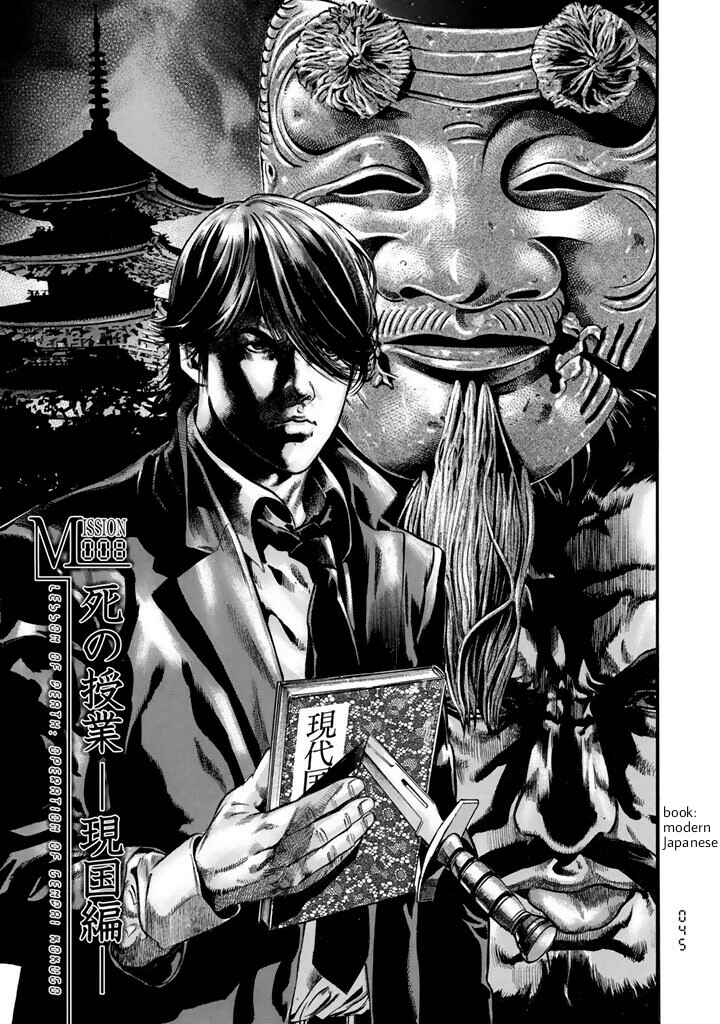 Page 1 Chapter 8 Kyoaku Gakuen