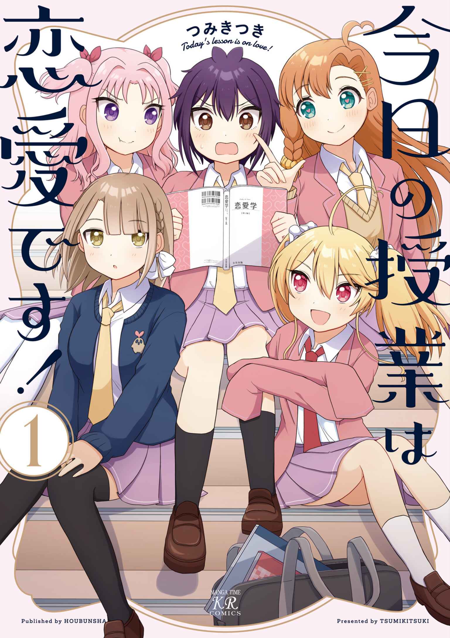 Page 1 Chapter 0 Kyou no Jugyou wa Renai desu!