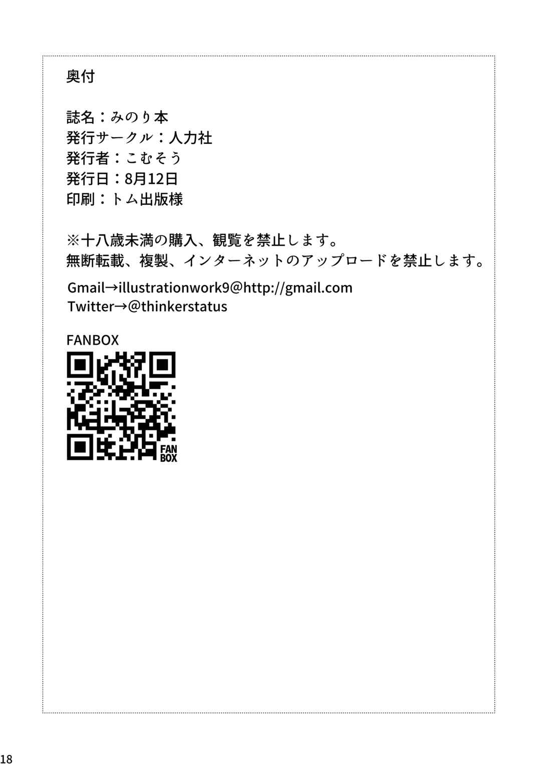 Page 17 Chapter Unknown_819b Minori Hon