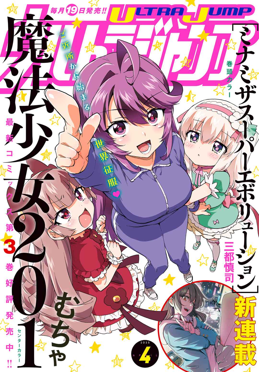 Page 1 Chapter 31 Mahou Shoujo 201