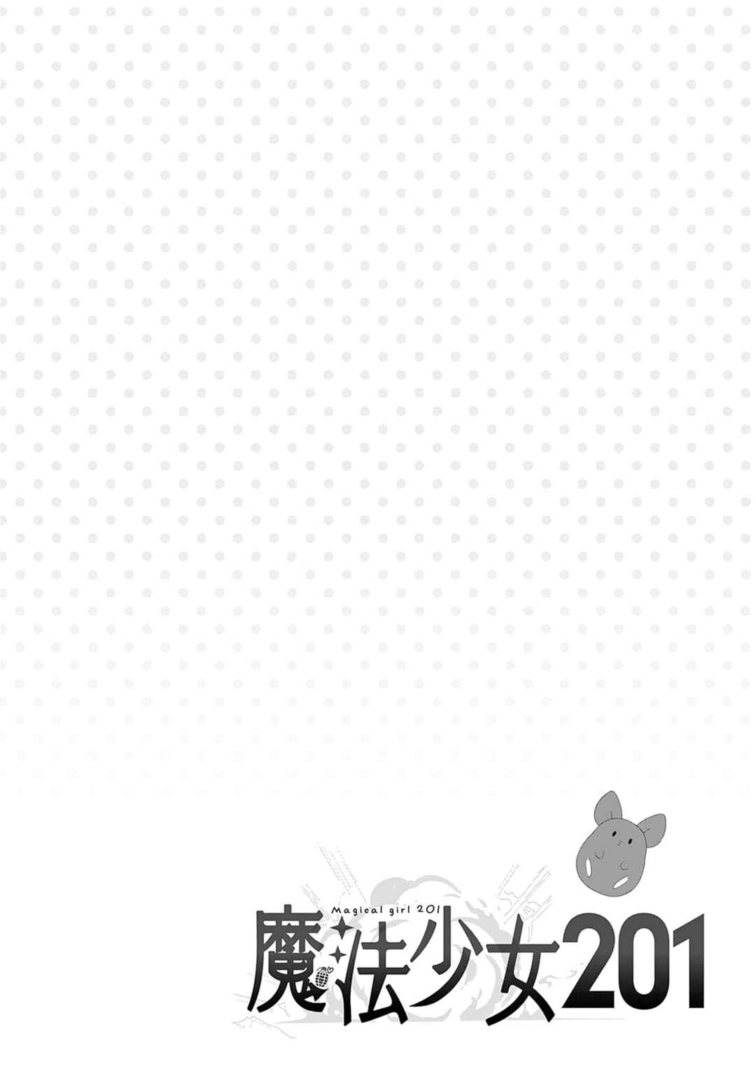 Page 10 Chapter 18.5 Mahou Shoujo 201