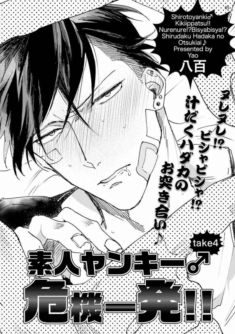 Page 6 Chapter 4 Shirouto Yankee Kikiippatsu!!