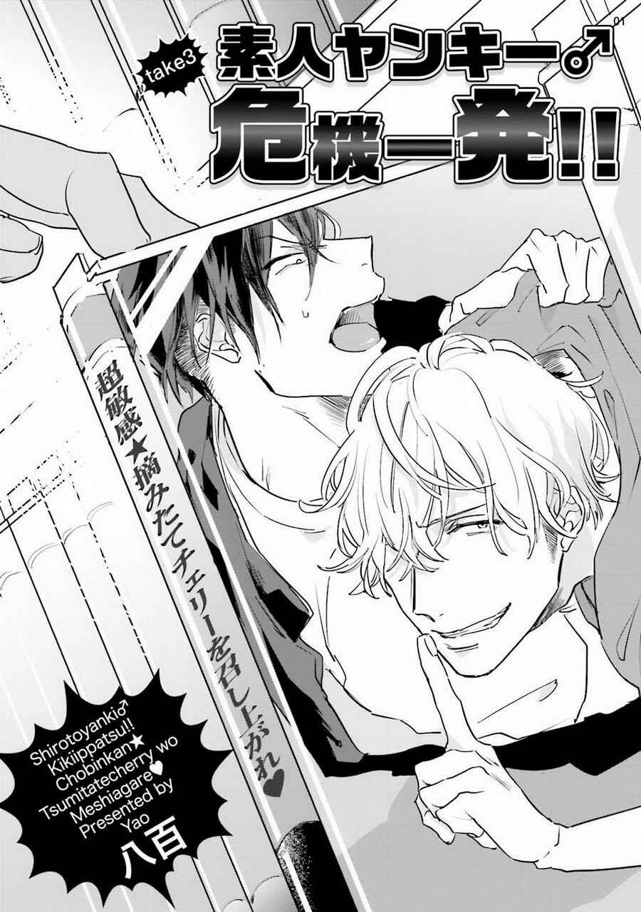 Page 2 Chapter 3 Shirouto Yankee Kikiippatsu!!