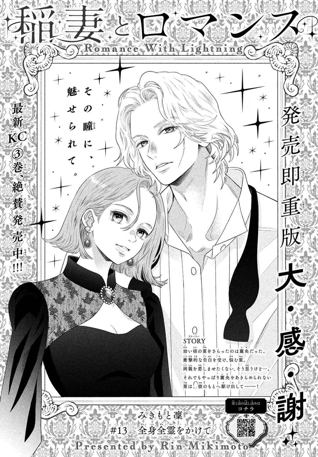 Page 2 Chapter 13 Inazuma to Romance